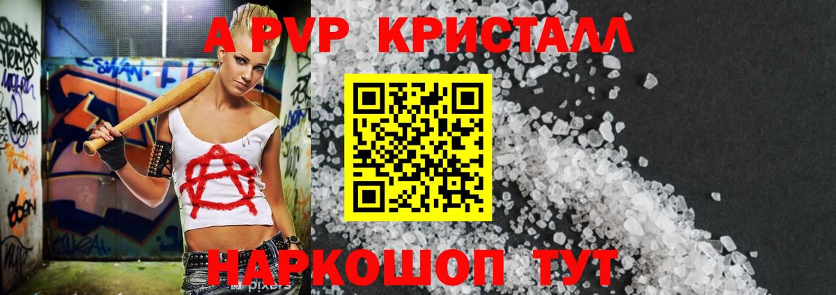 Кумертау  купить наркотики цена  Вход с VPN  APVP  Альфа ПВП Crystall  APVP СК КРИС  Альфа ПВП кристаллы 