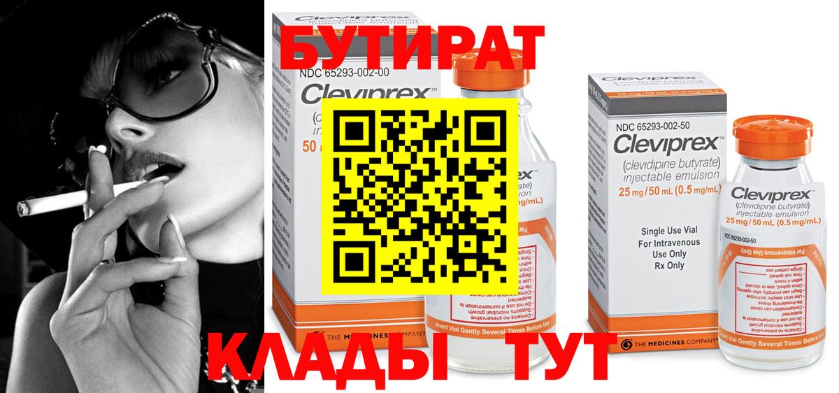 Бутират BDO Кумертау
