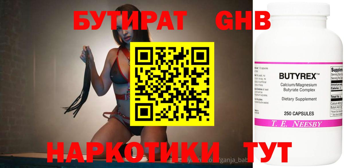 Бутират оксибутират  Вход с VPN  Бутират  Кумертау 