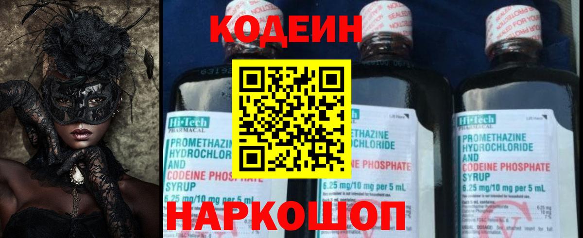 Кодеин Purple Drank  Codein Purple Drank  Вход с VPN  Кумертау 