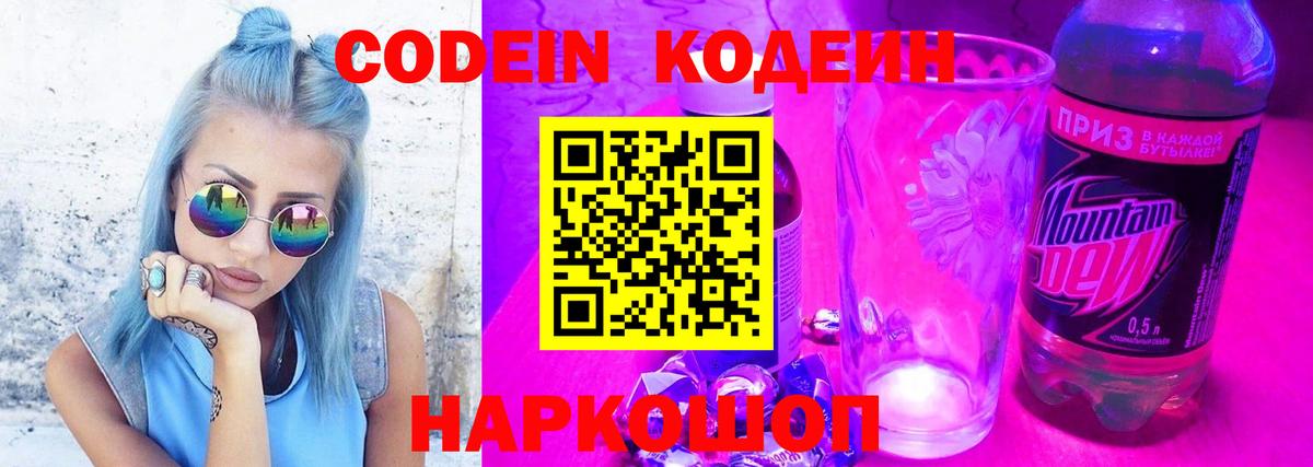 Кодеиновый сироп Lean Purple Drank Кумертау