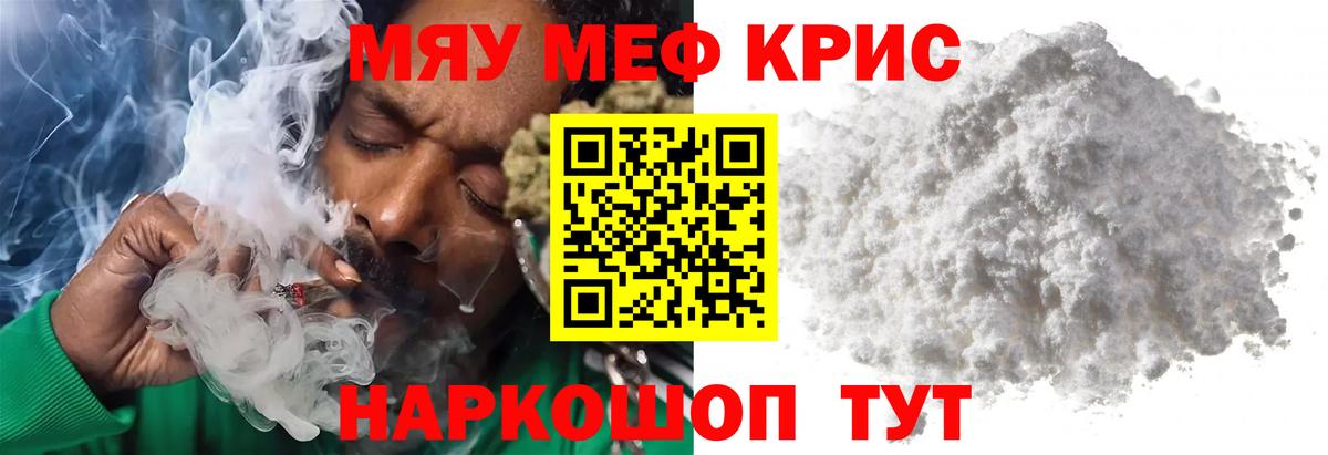 Меф мяу мяу кристаллы Кумертау