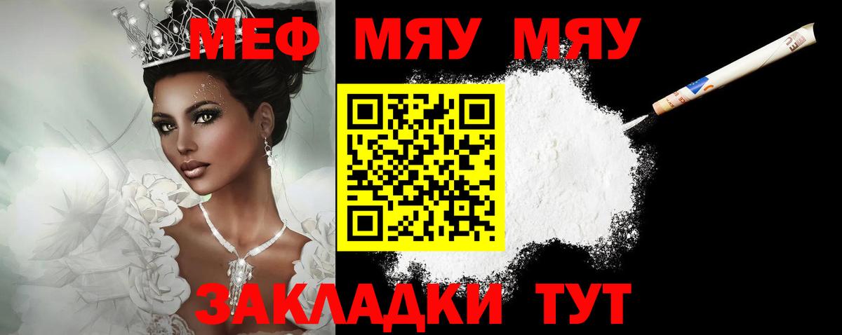 МЕФ мяу мяу  Мефедрон 4 MMC  Меф  МЯУ-МЯУ  Вход с VPN  Кумертау 